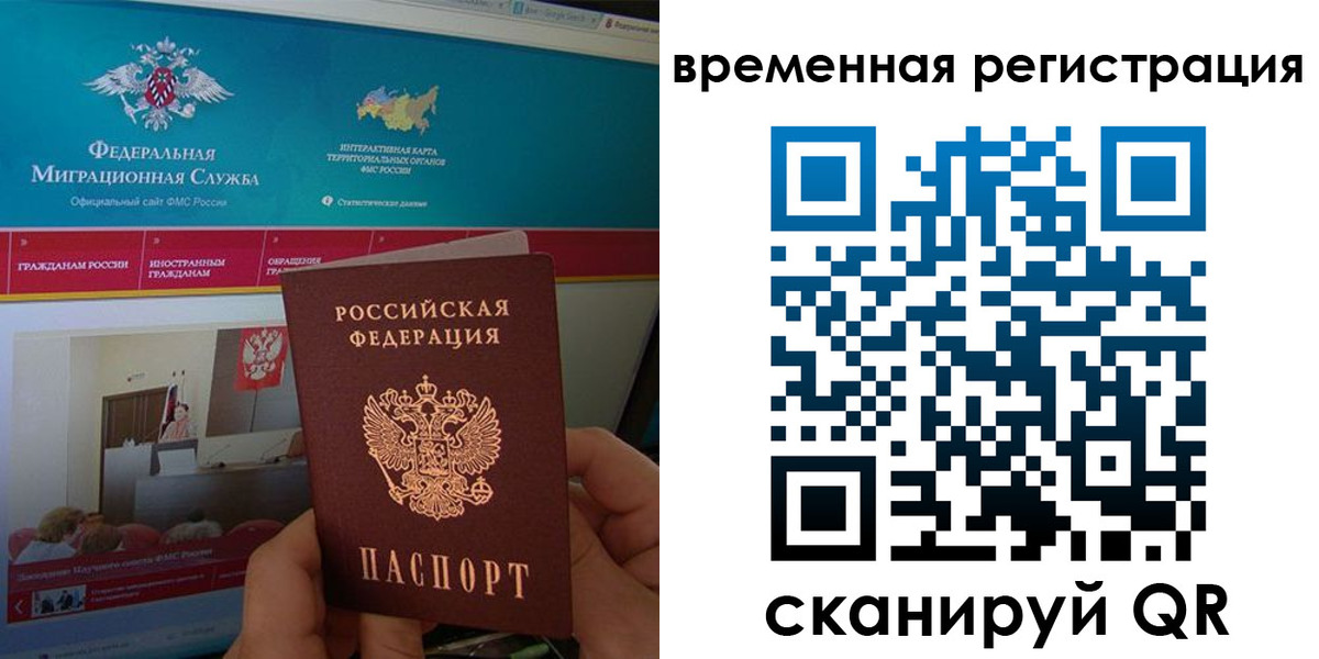 временная регистрация купить в Новом Уренгое