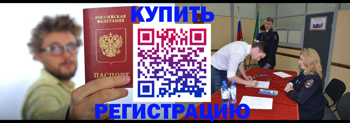 прописка штамп в Новом Уренгое